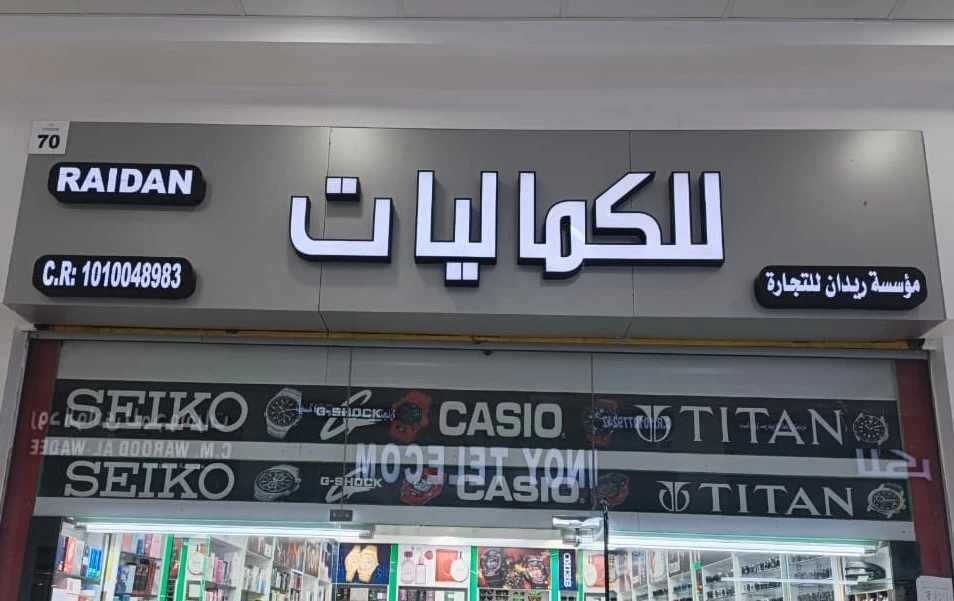 Store