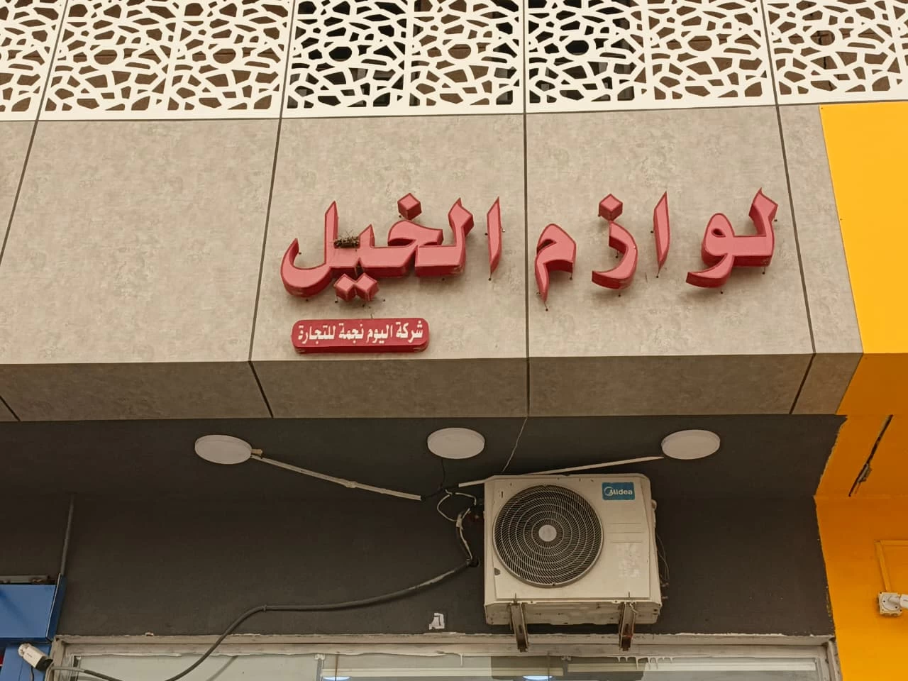 Store